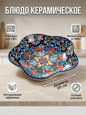 Блюдо керамика, 20 см, синее, Самарканд, Y4-9755