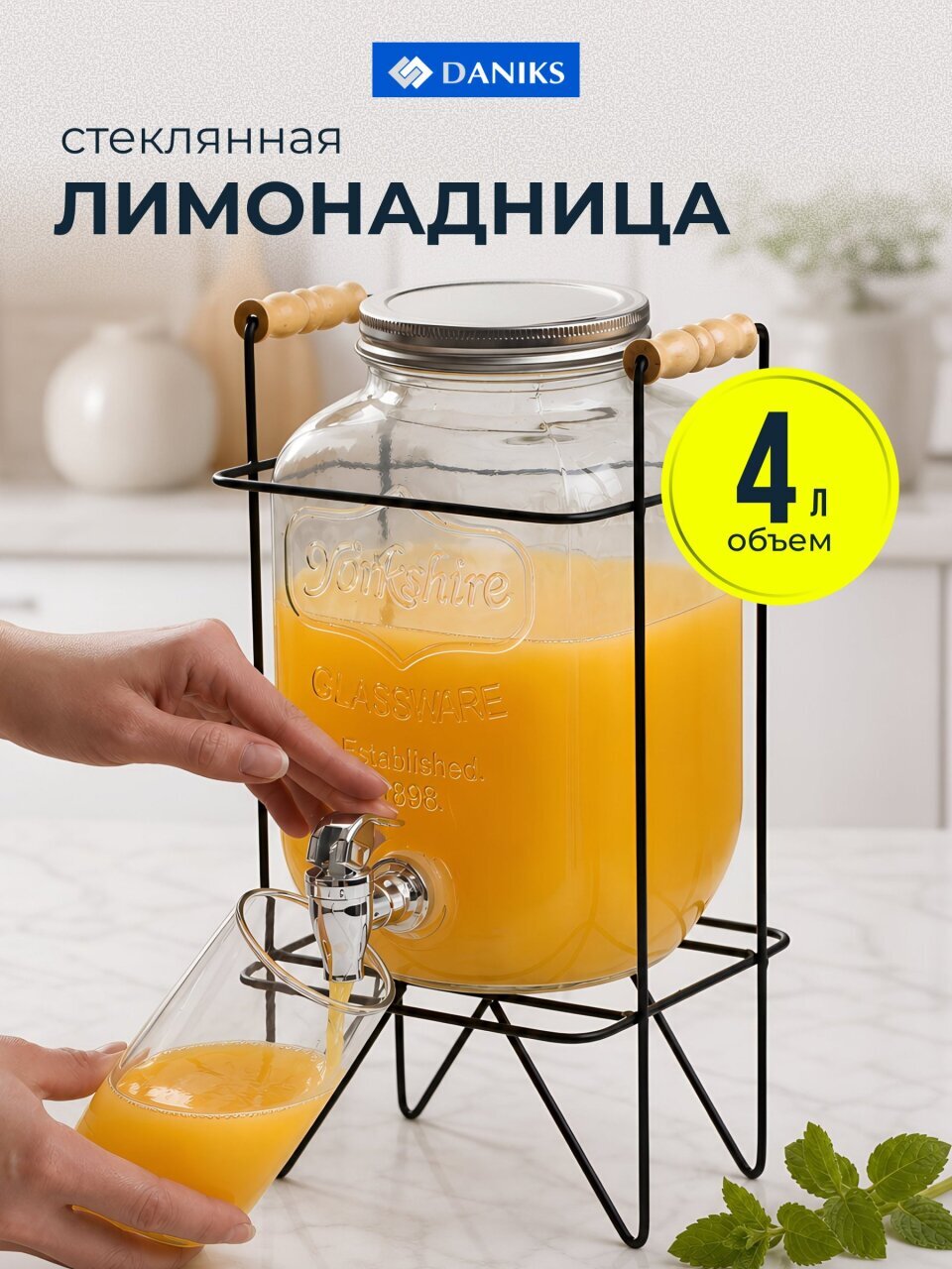 Лимонадница стекло, 4 л, с подставкой, прозрачная, Daniks, B090058