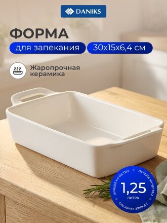 Форма для запекания керамика, 30х15х6.4 см, 1.5 л, прямоугольная, Daniks, Антарктида, Y4-7290