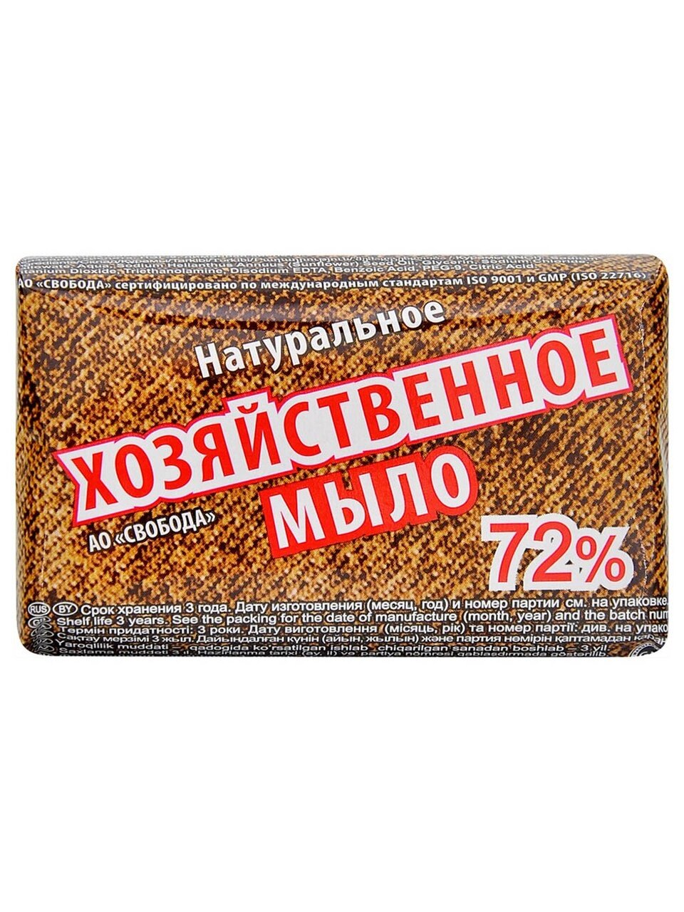 Мыло хозяйственное 72%, Свобода, Натуральное, 150 г, в обертке, 1340167