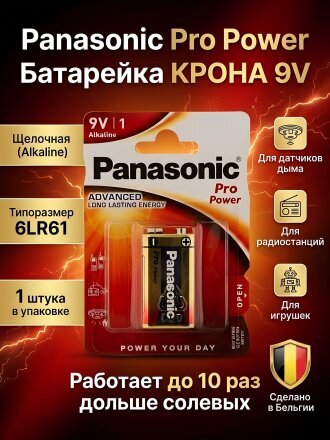 Батарейка Panasonic, 9V (6LR61), Pro Power, щелочная, 9 В, блистер, УТ-00000276