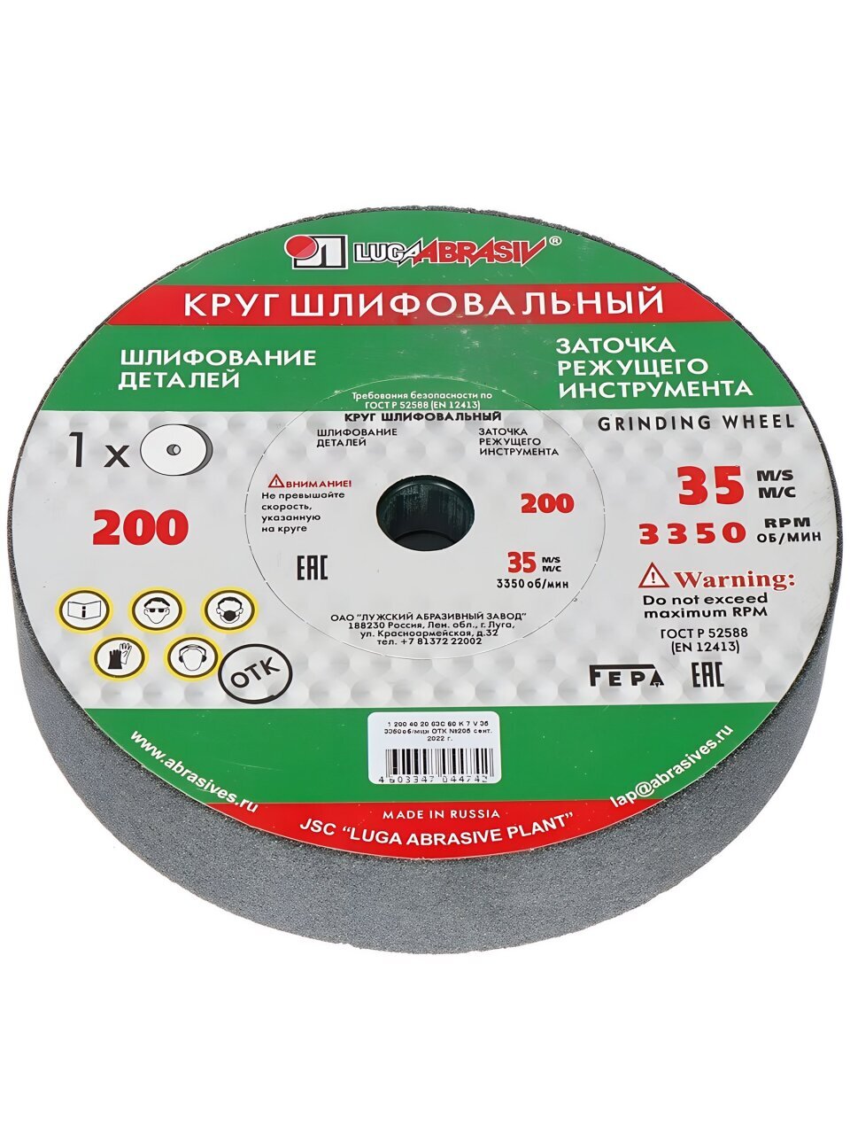 Круг шлифовально-точильный LugaAbrasiv, 63C/64C, диаметр 200х40 мм, посадочный диаметр 20 мм, зернистость 60, зеленый, K,L 35 м/с V