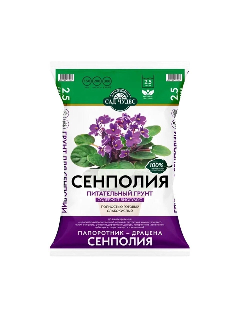 Грунт Сенполия, 2.5 л, Сад чудес