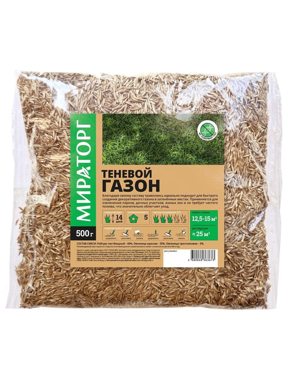 Семена Газон, Теневой, 500 г, флоу-пак, Мираторг