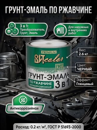 черный