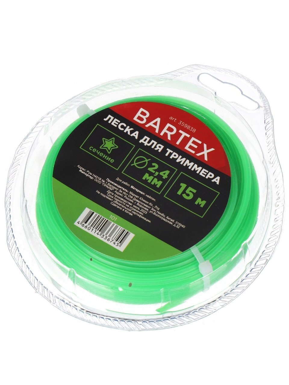 Леска для триммера 2.4 мм, 15 м, звезда, Bartex, зеленая