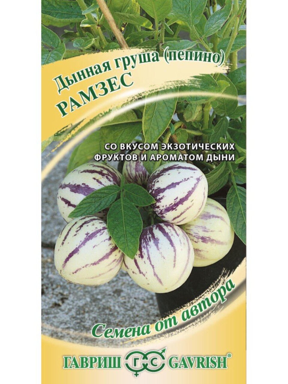 Семена Пепино, Рамзес, цветная упаковка, Гавриш