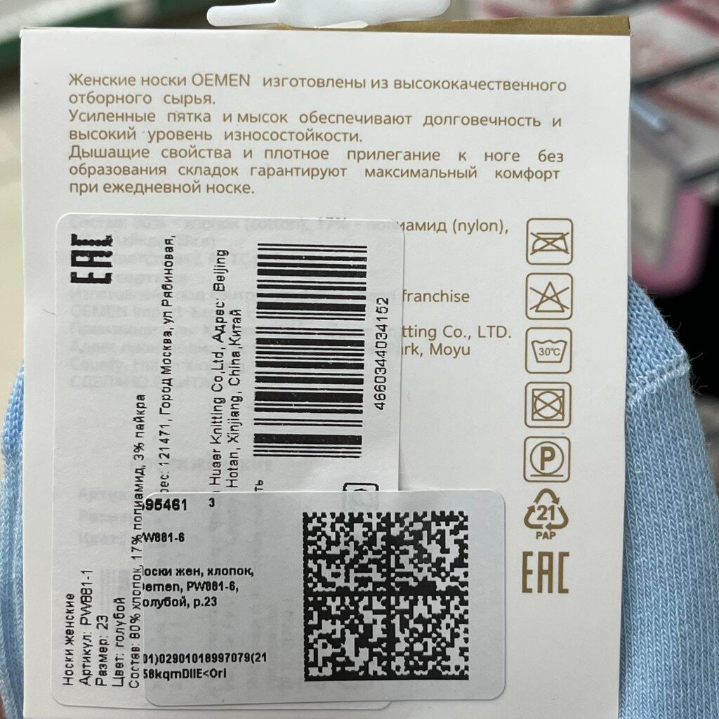 Носки жен, хлопок, Oemen, PW881-6, голубой, р.23