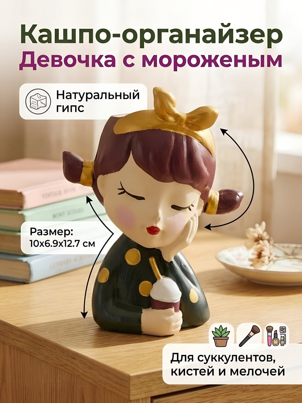 Фигурка-органайзер гипс, Девочка с мороженым, 10х6.9х12.7 см, кашпо, 10 0670 0003