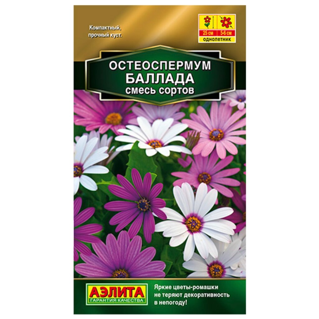 Семена Цветы, Остеоспермум, Баллада, смесь сортов, цветная упаковка, Аэлита