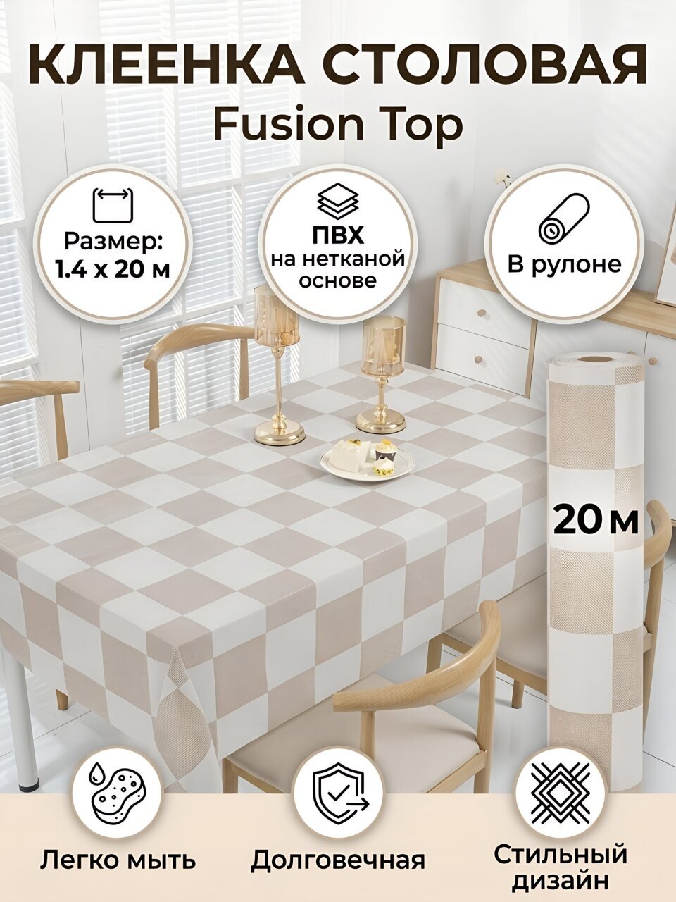 Клеенка Silvano, Fusion Top, 1.4х20 м, ПВХ на нетканой основе, JR81768-4