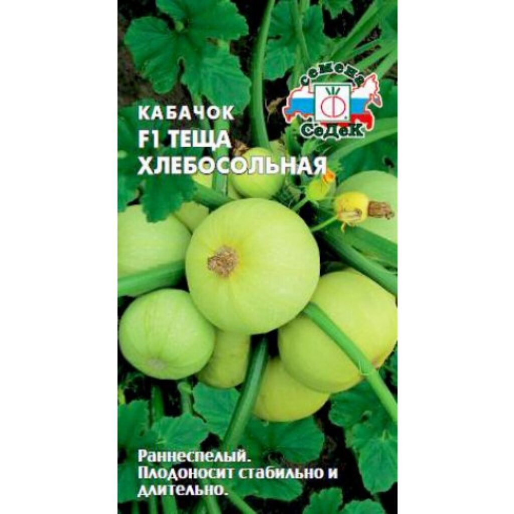 Семена Кабачок, Теща Хлебосольная F1, цветная упаковка, Седек