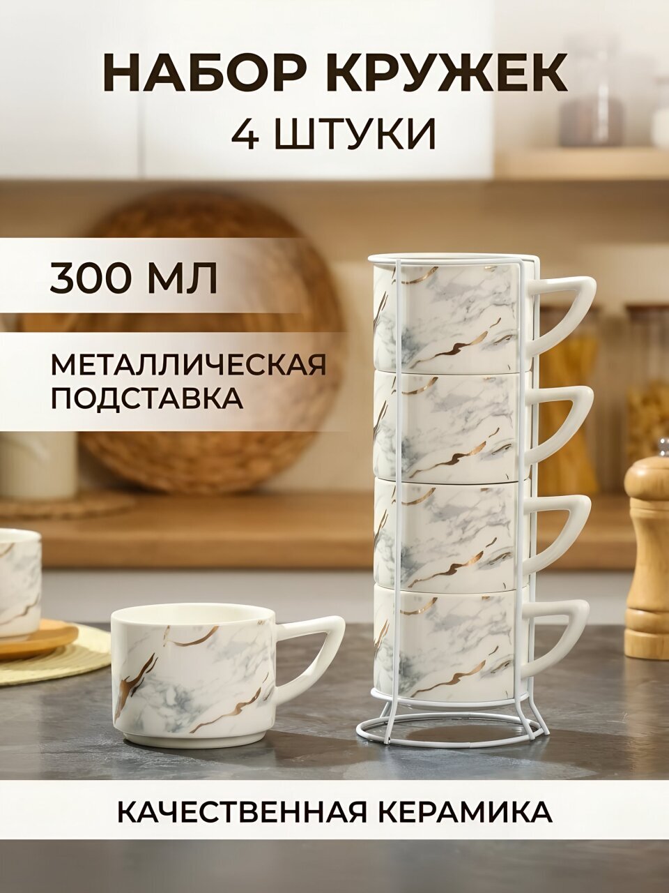 Кружка керамика, 4 шт, 200 мл, Белый мотив, Y4-7272, металлическая подставка