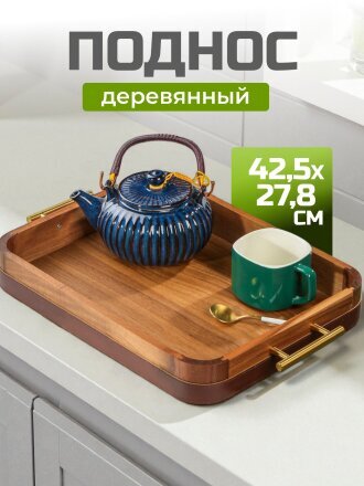 42.5х27.8х5 см