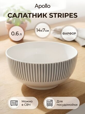Салатник фарфор, круглый, 14х7 см, 0.55 л, Stripes, Apollo, STR-14
