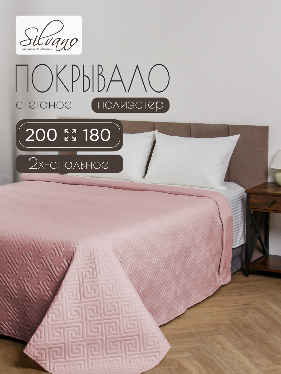 Покрывало 2-спальное, 180х200 см, 100% полиэстер, стеганое, Silvano, Ультрасоник Греция, розовое