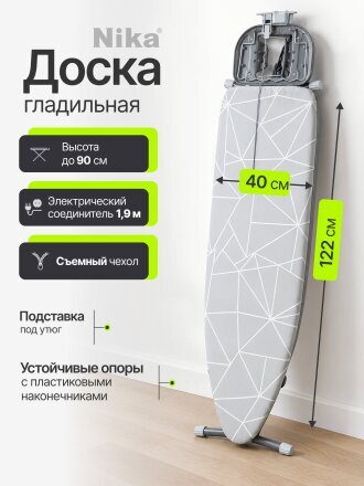 Доска гладильная 122х40 см, подставка для утюга, встроенная розетка, полка для белья, удлинитель 1.9 м, Nika, НБТ/4, с линиями на сером