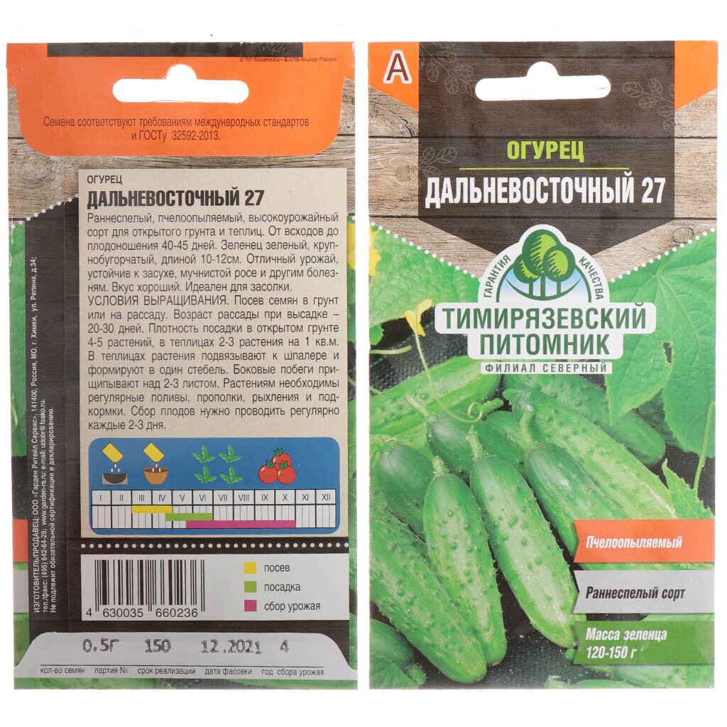 Семена Огурец, Дальневосточный, 0.5 г, цветная упаковка, Тимирязевский питомник