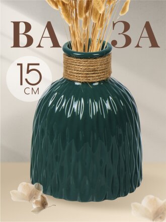 Ваза керамика, настольная, 15х5 см, Вайб, Y4-6535, зеленая