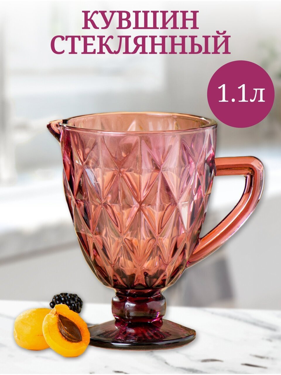 Кувшин стекло, 1.1 л, Y4-3282, сиреневый