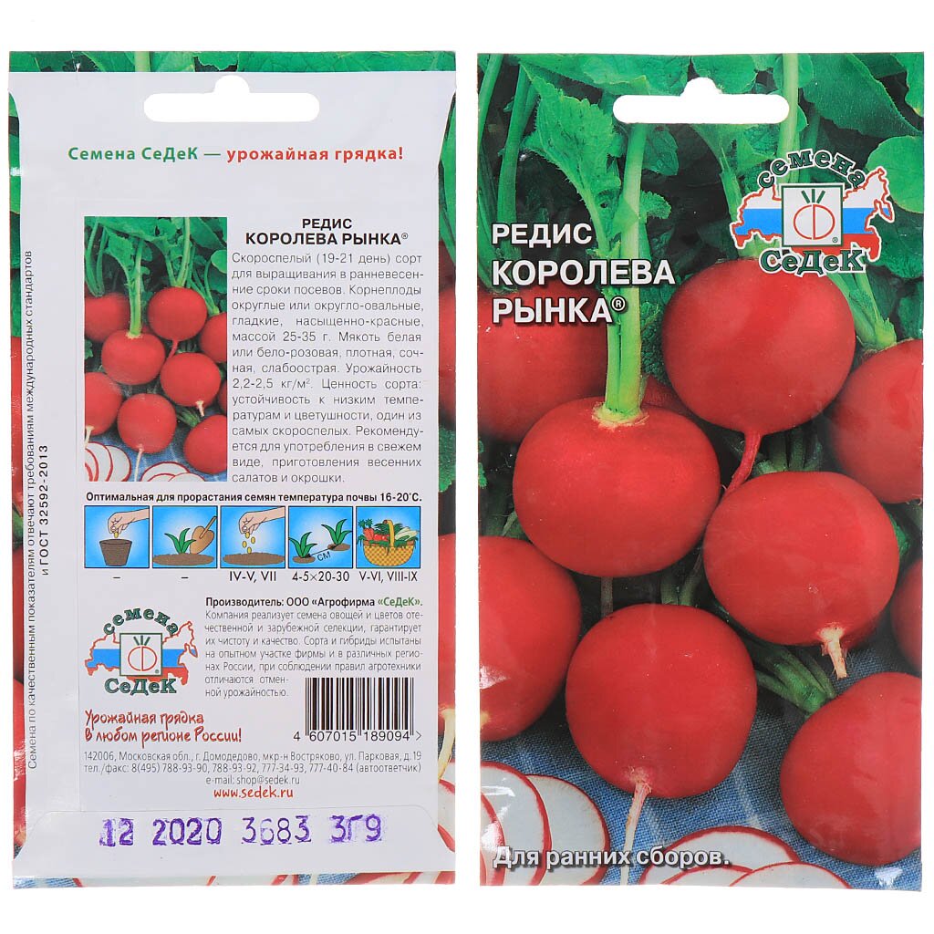 Семена Редис, Королева Рынка, 2 г, цветная упаковка, Седек семена редис нота 3 г белая упаковка седек