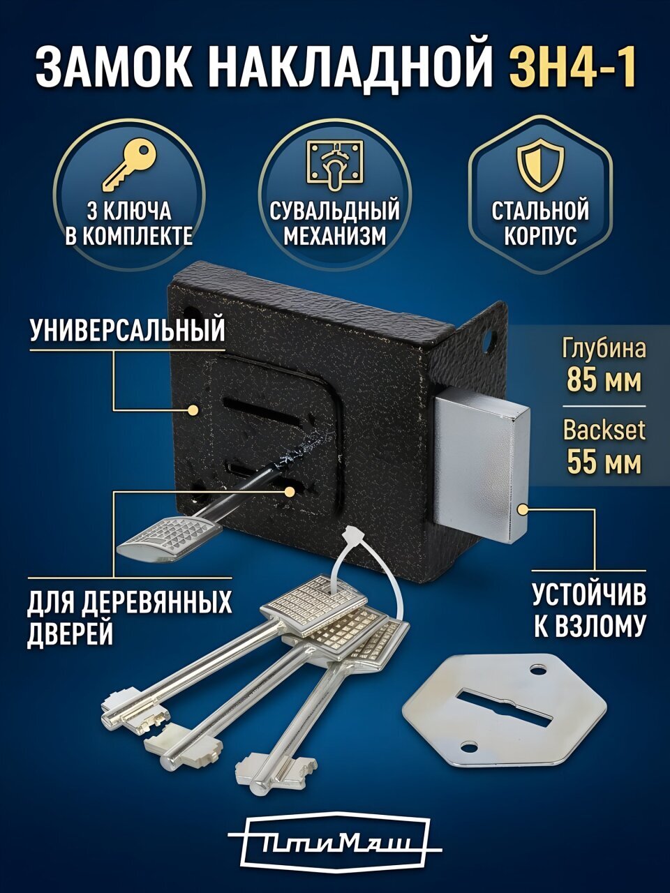 Замок накладной дверной Птимаш, ЗН4-1, 12 899, сувальдный, универсальный, бронза