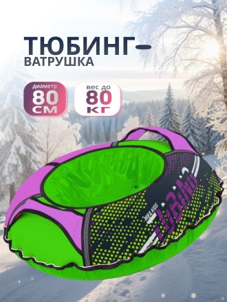 Санки-ватрушка Nika, Neotube green, 80 см, 80 кг, с буксировочным тросом, с ручками, NT-80/2