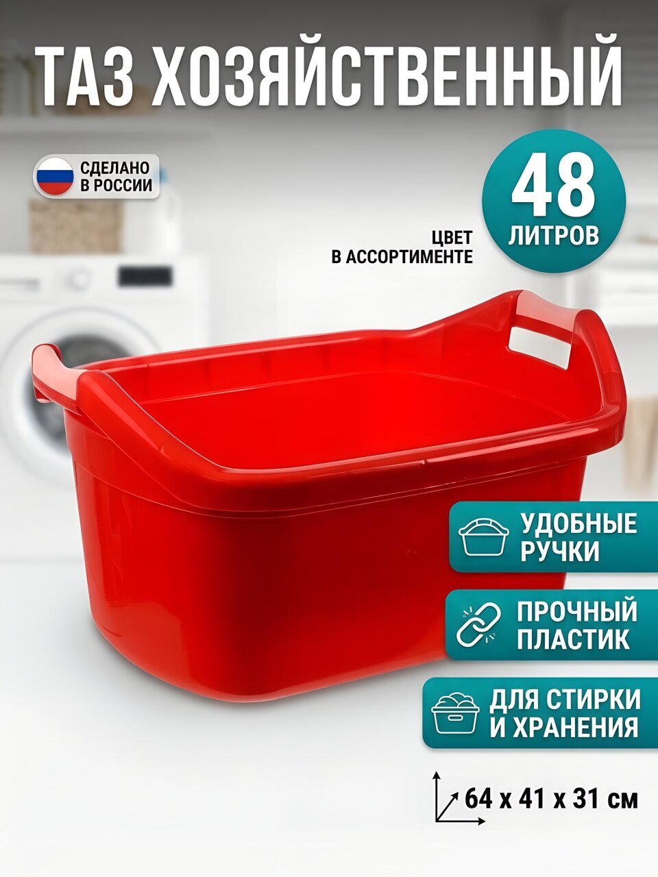 Таз пластик, 48 л, овальный, с ручкой, в ассортименте, Радиан, 10124010