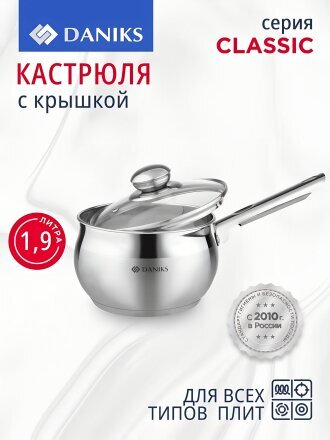 Ковш нержавеющая сталь, 1.9 л, крышка стекло, металлическая ручка, индукция, Daniks, Классика, SD-16S