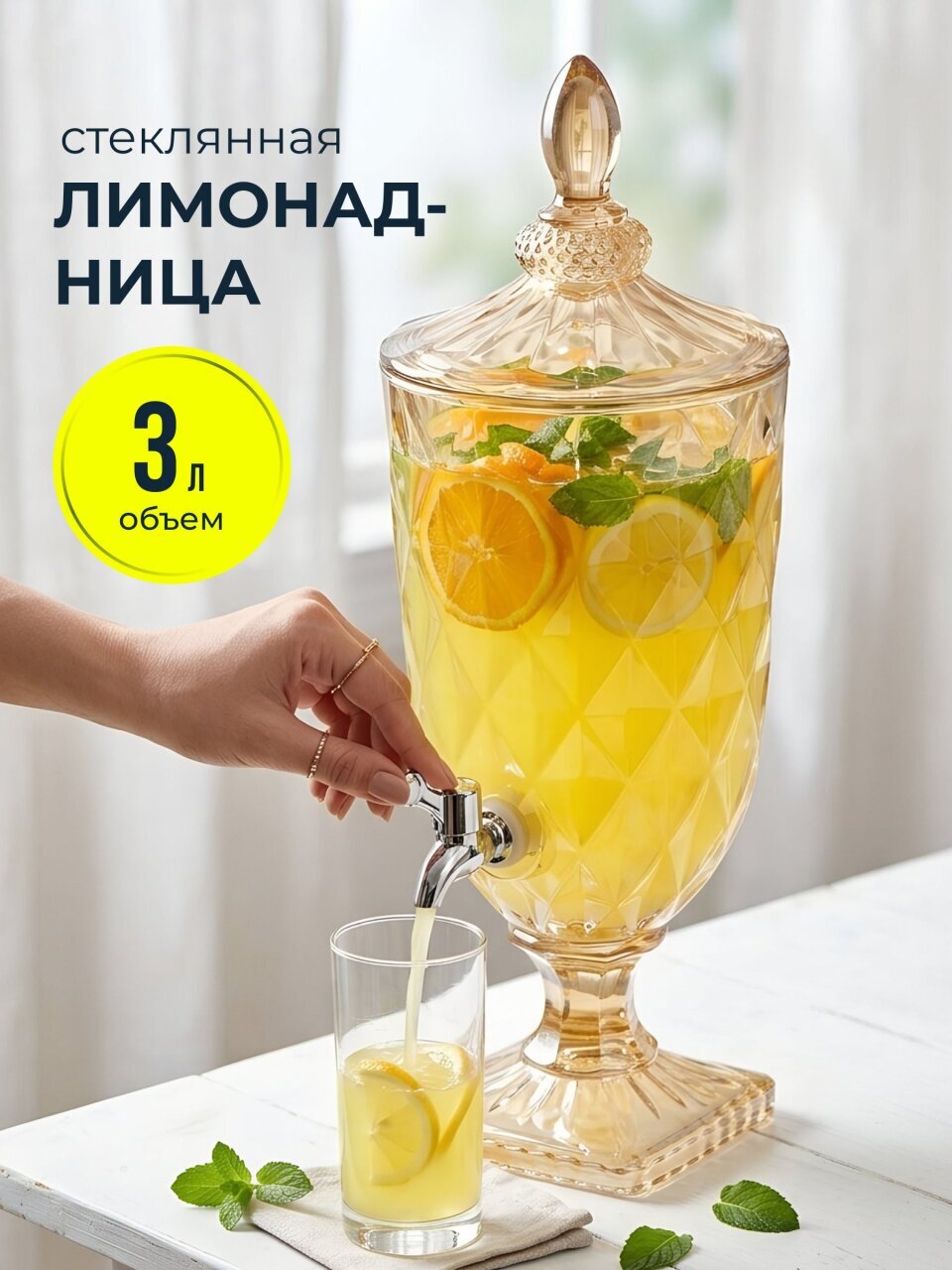Лимонадница стекло, 3 л, Мед, Y4-5410