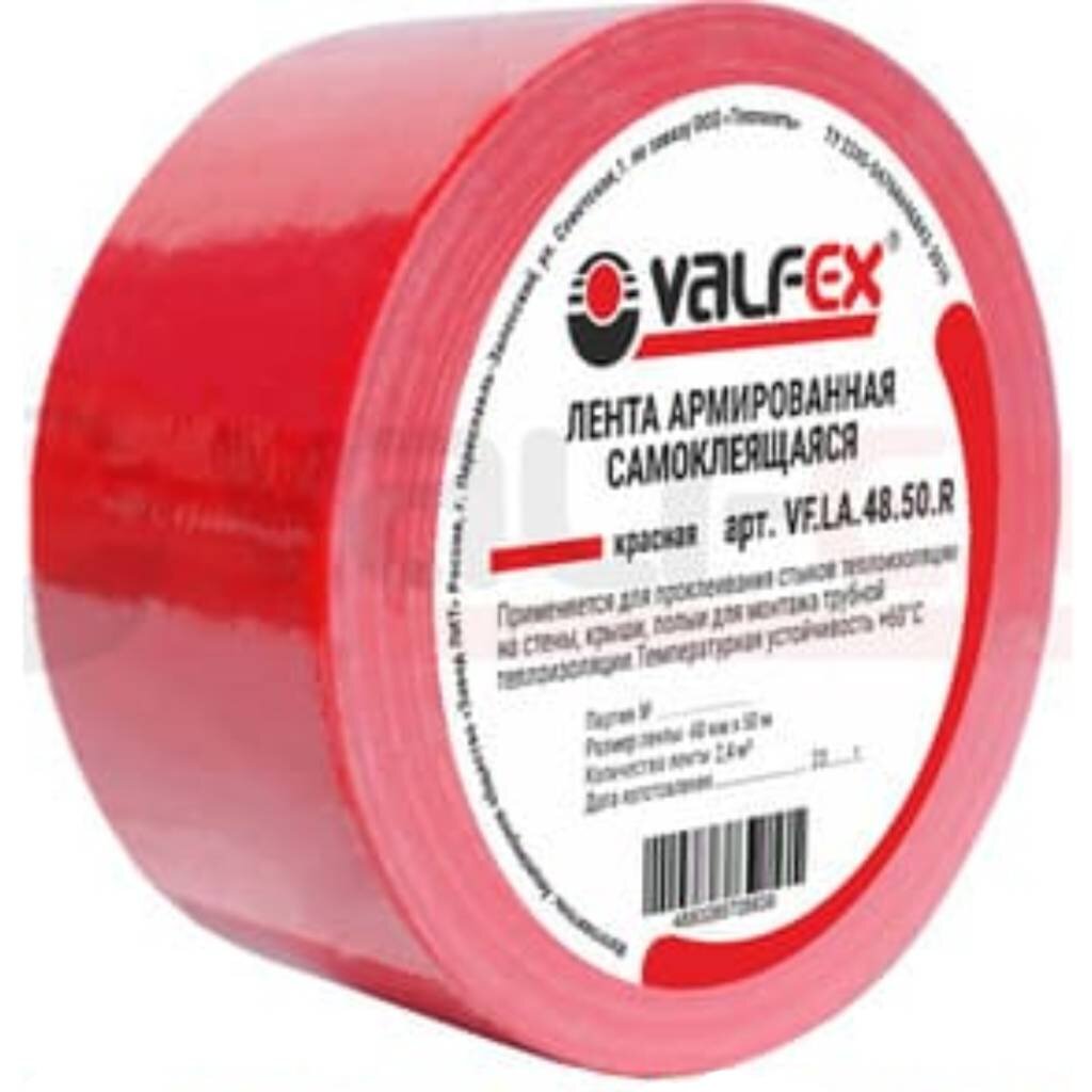 Скотч армированный 48 мм, красный, основа полимерная, 50 м, Valfex, VF.LA.48.50.R