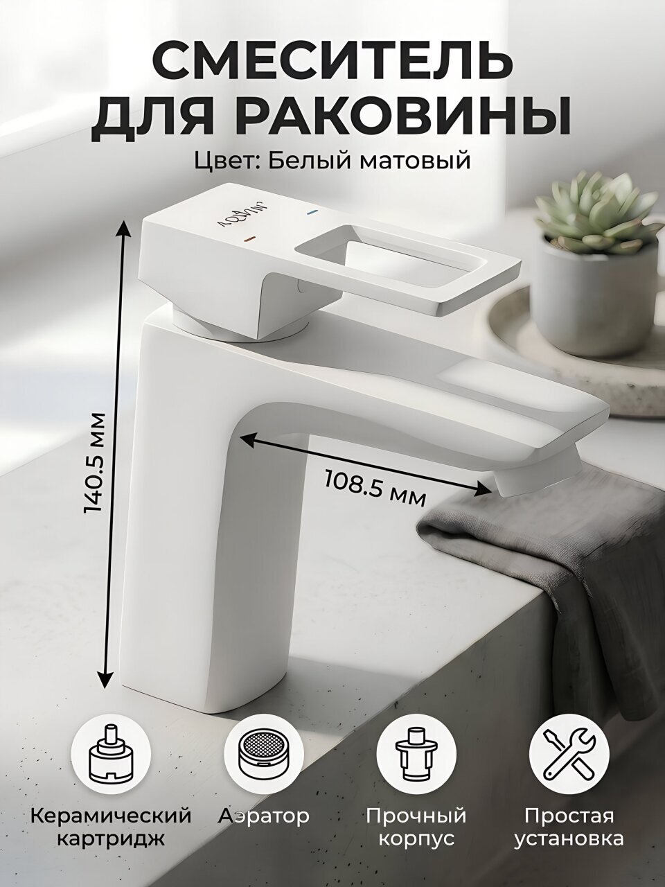 Смеситель для раковины, Aqwin, короткий излив, с картриджем, белый, A10472-7