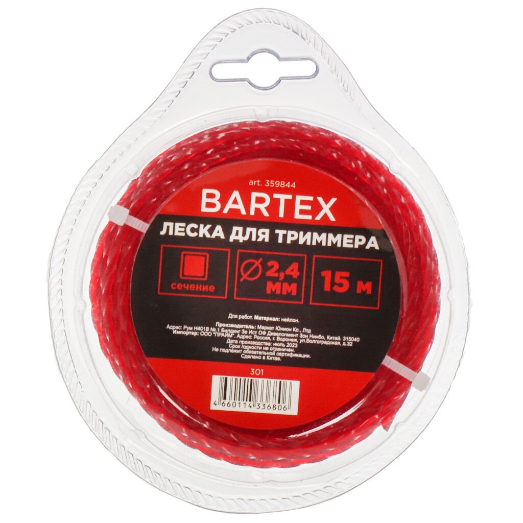 Леска для триммера 2.4 мм, 15 м, квадрат, Bartex, скрученная, красная леска для триммера 4 мм 15 м треугольник bartex синяя блистер