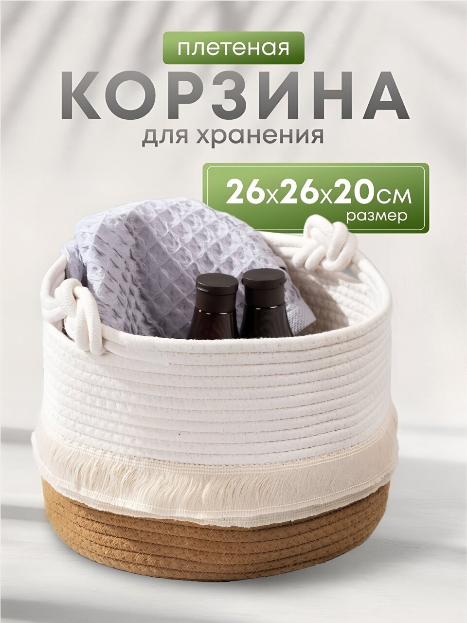 Корзина 26х26х20 см, круглая, плетеная, Y4-8687