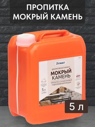 Пропитка Оптимист, Мокрый камень, для камня, 5 л