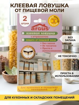 Репеллент от моли пищевой, пластина, ловушка клеевая, Argus, 2 шт, AR-03815