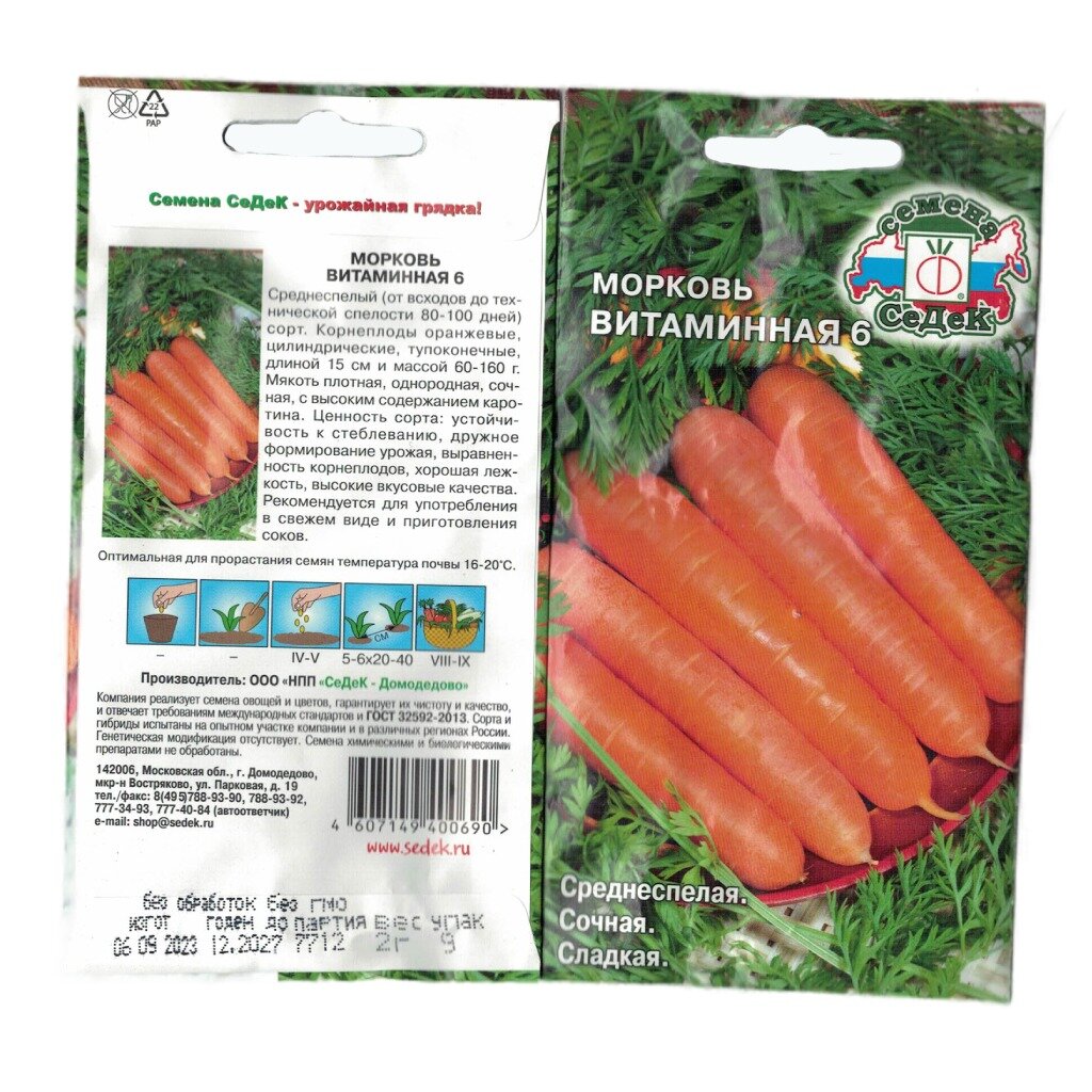Семена Морковь, Витаминная 6, 2 г, цветная упаковка, Седек
