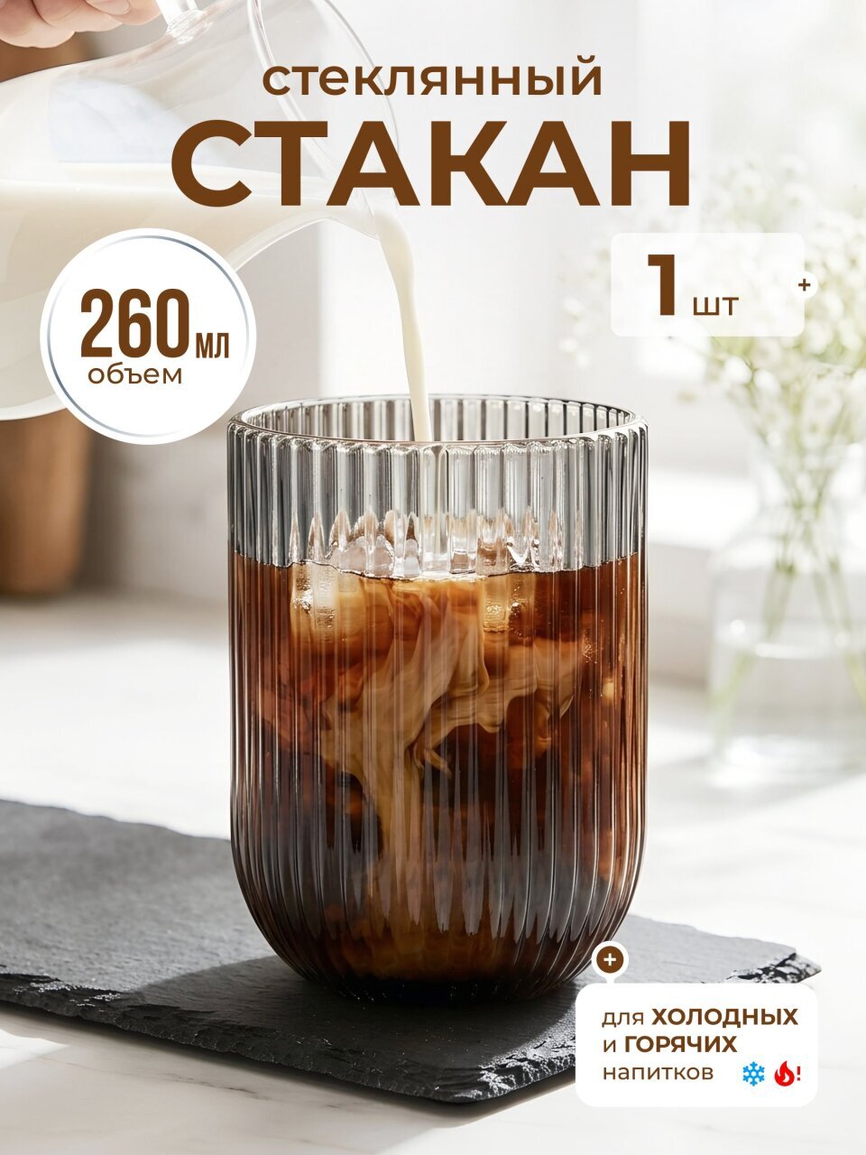 Стакан 260 мл, стекло, Грани, графит, Y4-6560