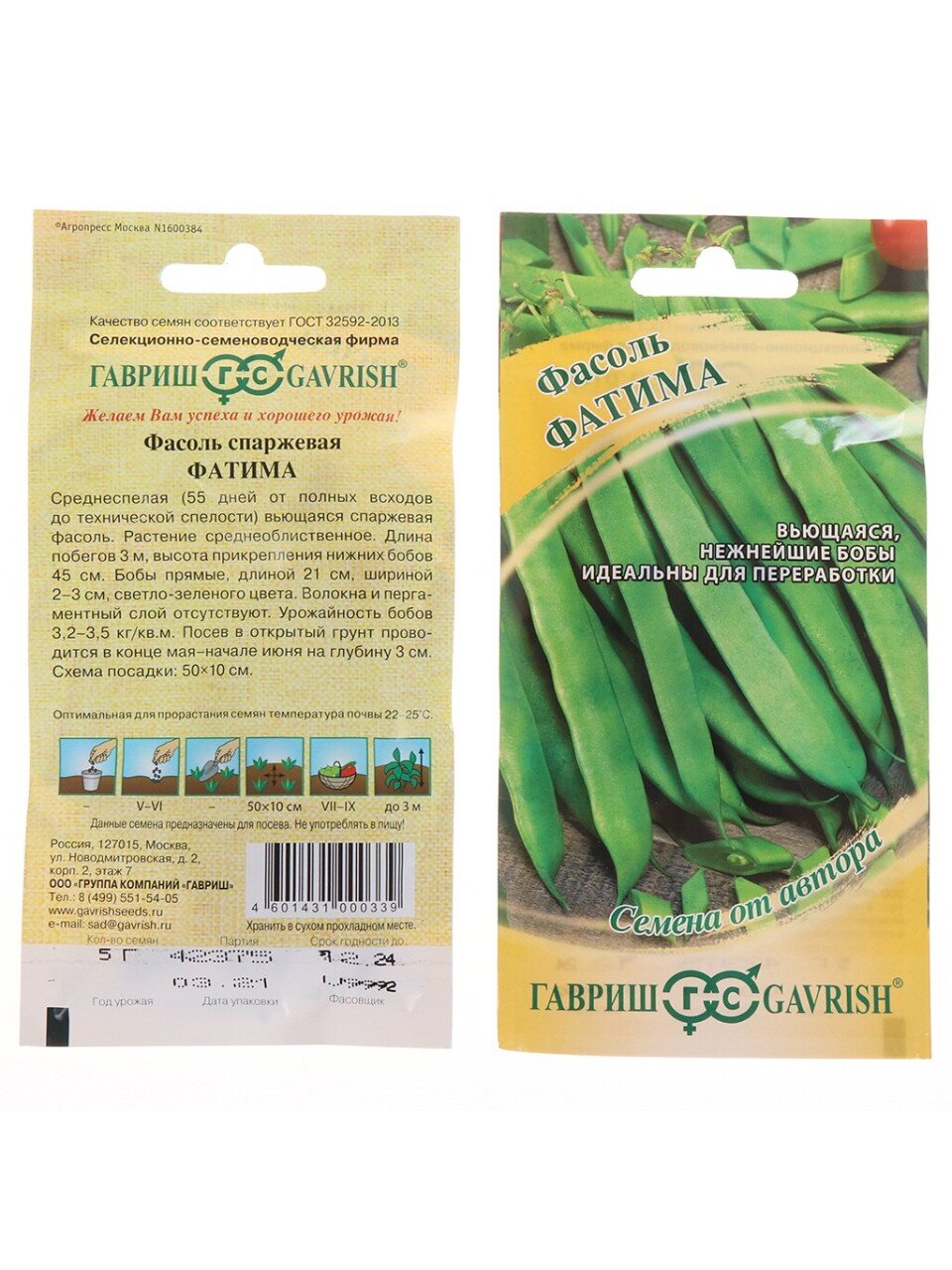 Семена Фасоль, Фатима, 5 г, Семена от автора, спаржевая, цветная упаковка, Гавриш