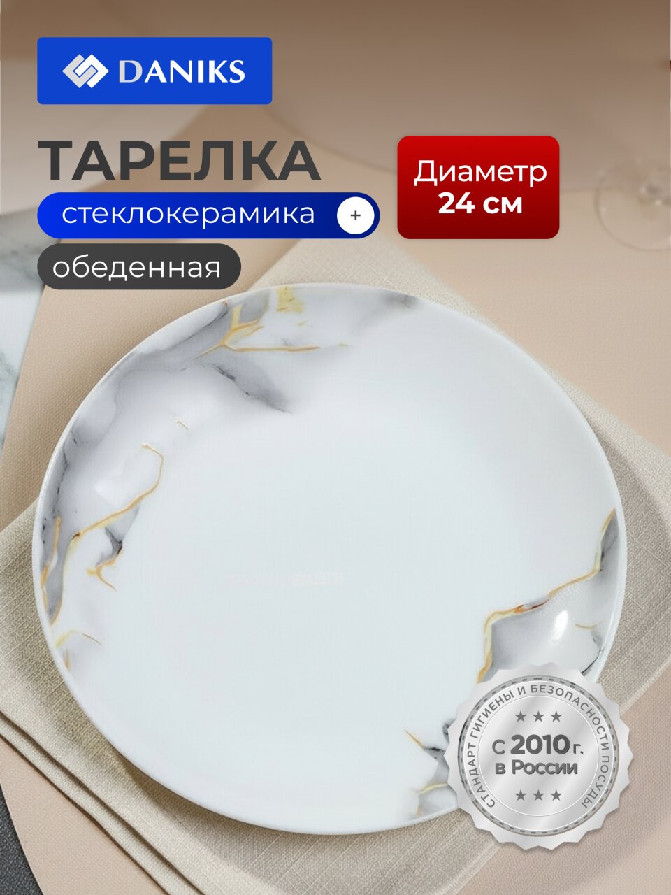 Тарелка обеденная стеклокерамика, 24 см, круглая, Флюид, Daniks, серая