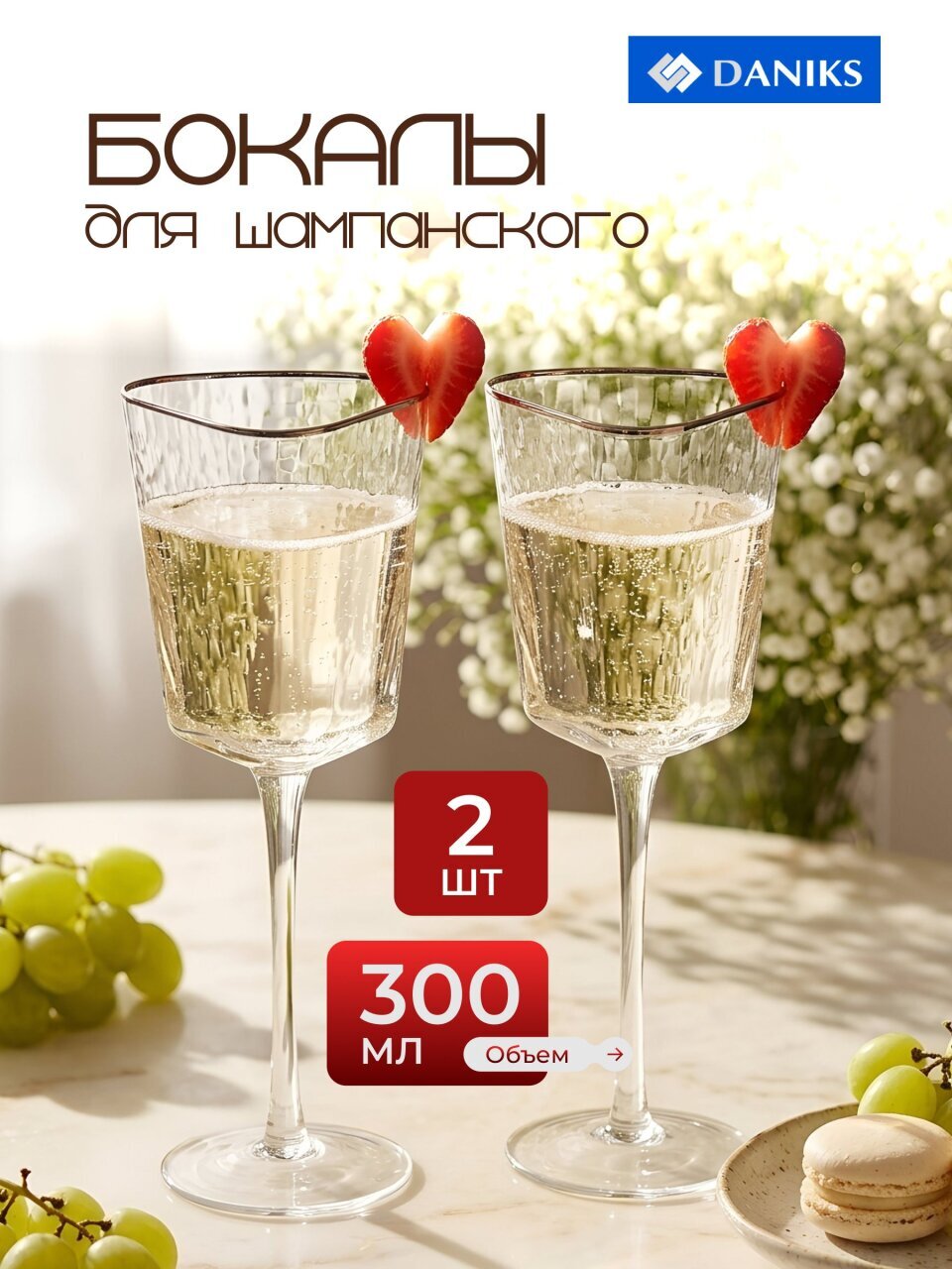 Бокал для шампанского, 300 мл, стекло, 2 шт, Daniks, Трио, с золотой отводкой