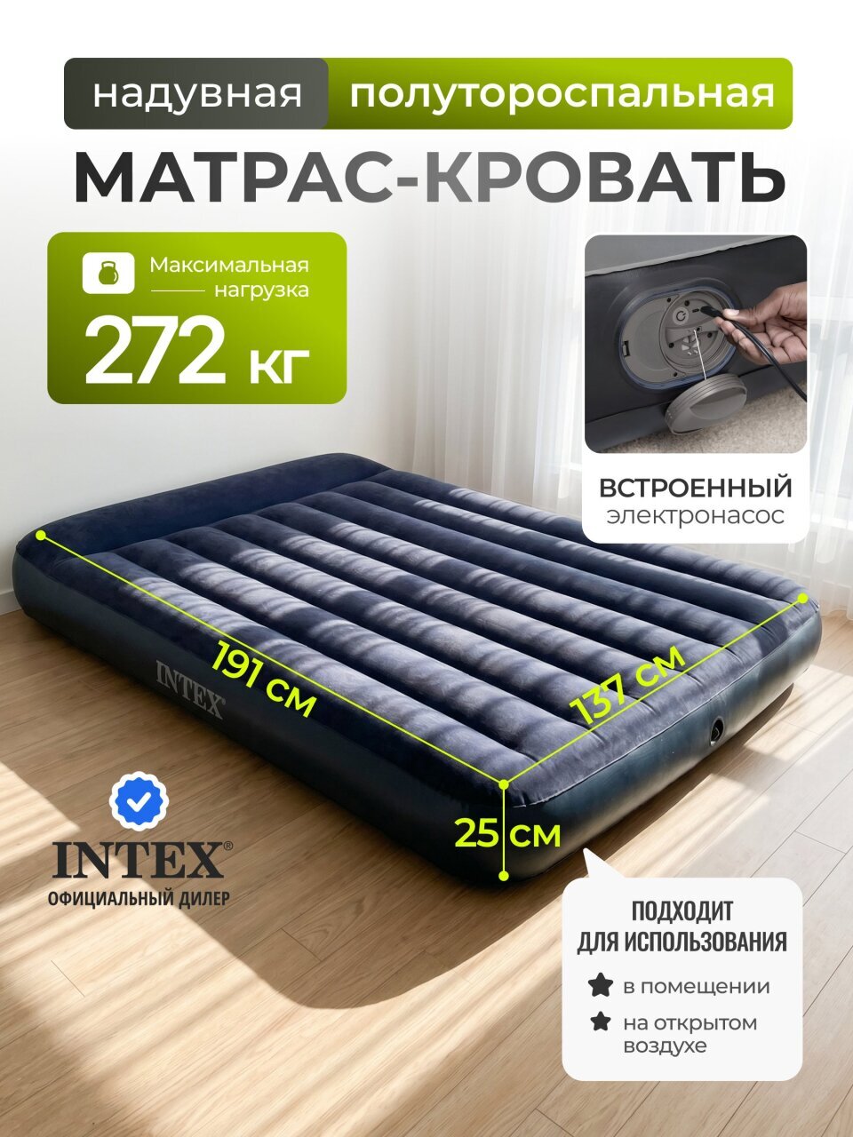 Матрас надувной Intex, 191х137х25 см, 64148ND, насос встроенный, электрический, флокированный, 272 кг
