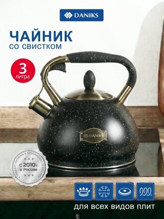 Чайник нержавеющая сталь, 3 л, со свистком, матовый, сталь 304, ручка с покрытием, нейлон, Daniks, индукция, черный, GS-04517G