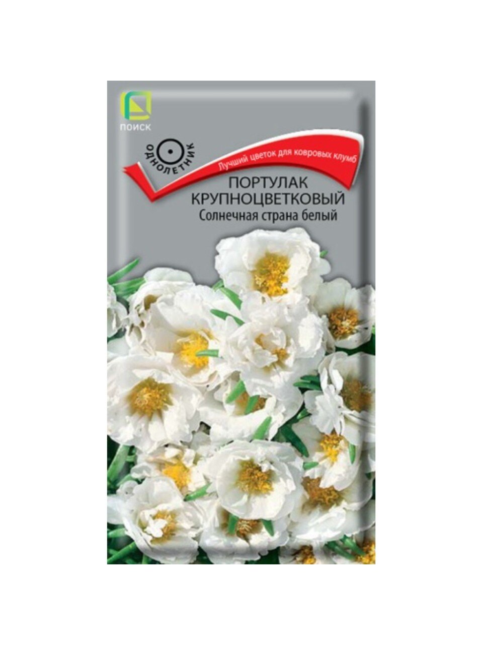 Семена Цветы, Портулак, Солнечная страна белый, 0.1 г, крупноцветковые, цветная упаковка, Поиск