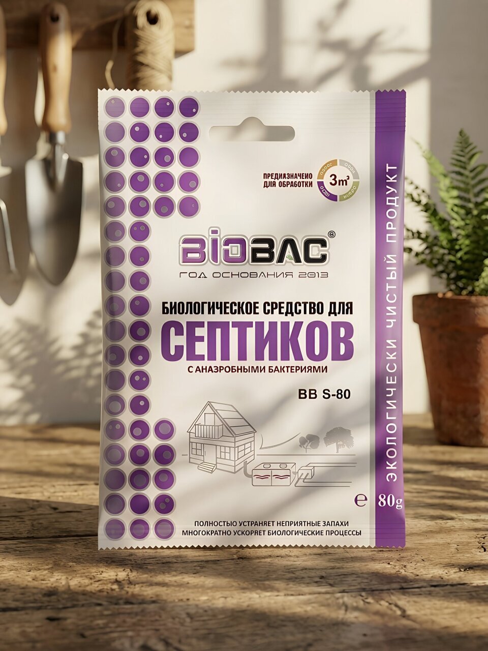 Биосостав для септика, Биобак, 80 г, BB S-80