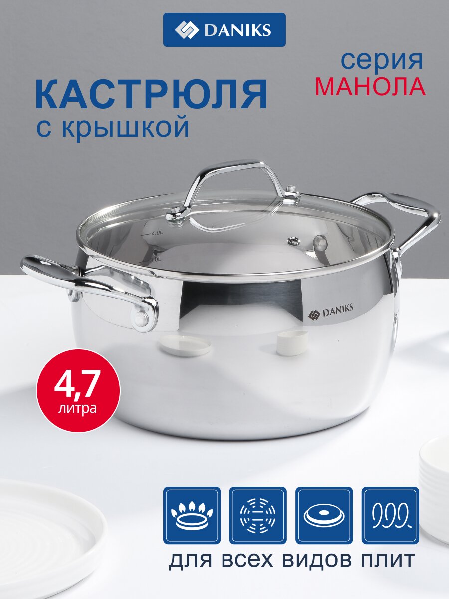 Кастрюля нержавеющая сталь, 4.7 л, крышка стекло, сталь 304, Daniks, Manola, CW-T078-22, индукция