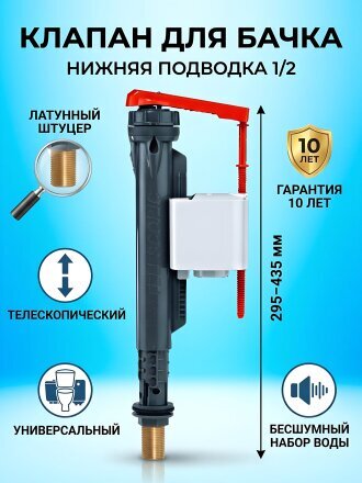 Клапан для бачка унитаза нижний, 1/2", латунь, заливной, телескопический, совместимость со всеми бачками с нижней подводкой, Wirquin, Jollyfill FB150TL1, 10975058