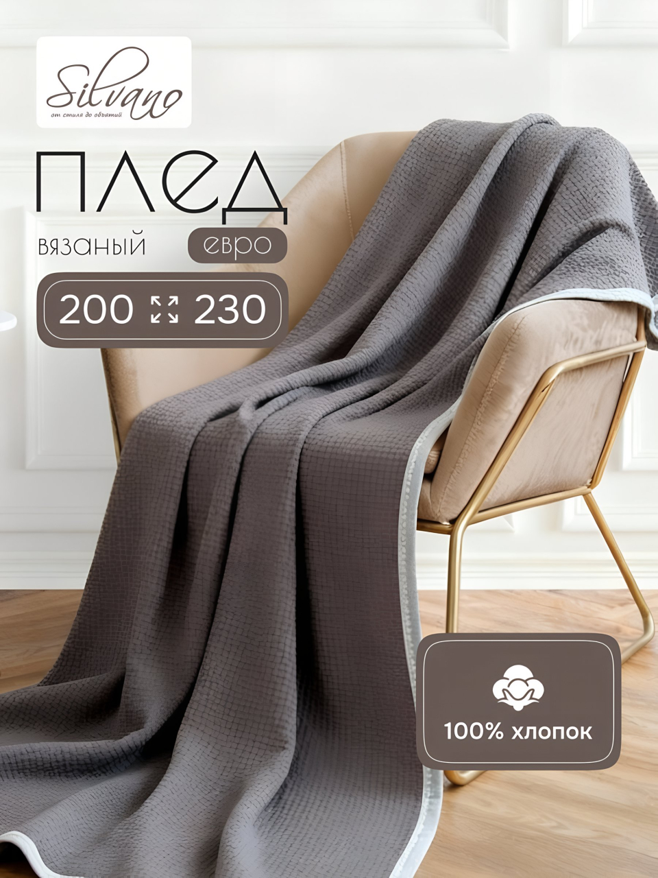 Плед евро, 200х230 см, полиэстер, Silvano, Палермо, серо-белый, A120045