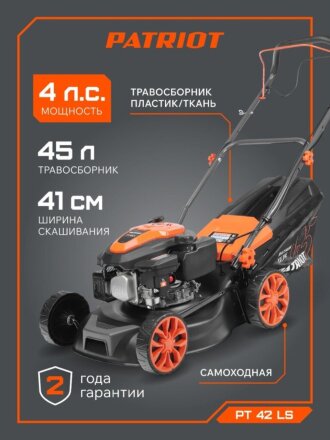 Газонокосилка бензиновая, 150 куб.см, Patriot, PT 42 LS, 41 см, 45 л, 25-75 мм, 4 л.с., 2570 Вт, 2800 об/мин, самоходная, мульчирующая, 512109004