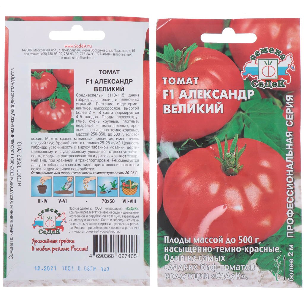 Семена Томат, Александр Великий F1, 0.03 г, цветная упаковка, Седек